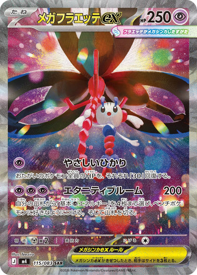 Mega Floette ex #115/083 - M4: Ninja Spinner