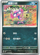 Impidimp 122/208 Stellar Crystal Pokemon Chinese Near Mint