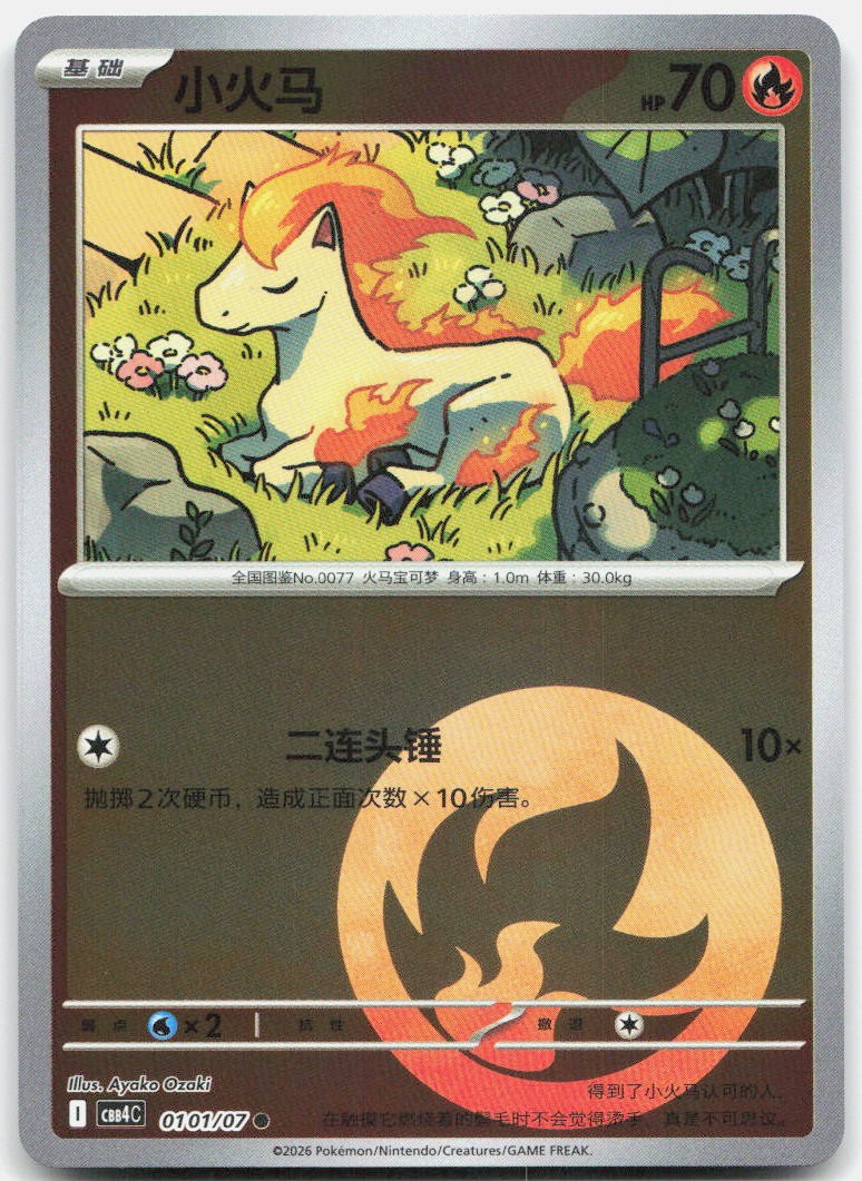 Ponyta 0101/07 Gem Pack Volume 4 Pokemon Chinese Near Mint