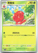 Dipplin 012/208 Stellar Crystal Pokemon Chinese Near Mint