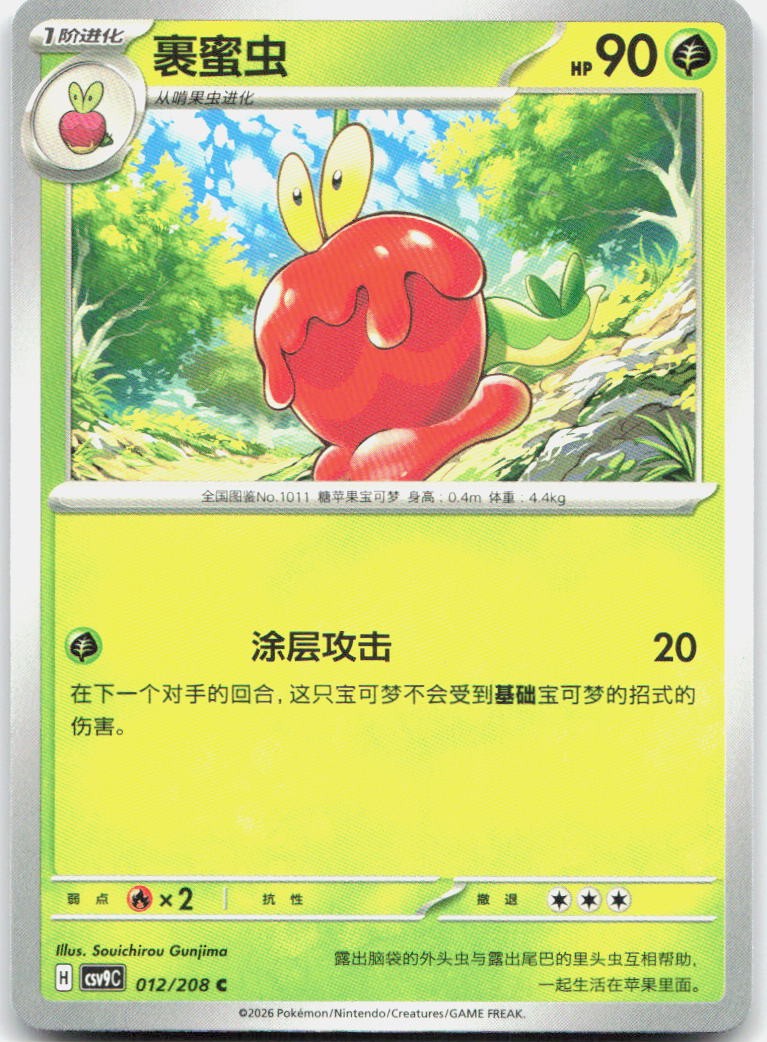 Dipplin 012/208 Stellar Crystal Pokemon Chinese Near Mint