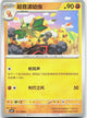 Vibrava 101/208 Stellar Crystal Pokemon Chinese Near Mint