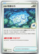 Antique Cover Fossil 185/208 Stellar Crystal Pokemon Chinese Near Mint