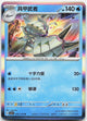 Golisopod 035/129 Dark Crystal Blaze Holo Pokemon Chinese Near Mint