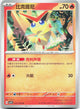 Victini 023/208 Stellar Crystal Pokemon Chinese Near Mint