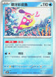 Bruxish 047/208 Stellar Crystal Pokemon Chinese Near Mint