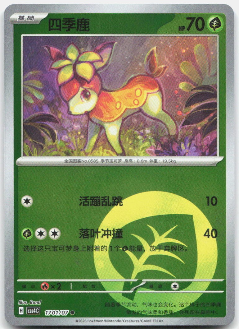 Deerling 1701/07 Gem Pack Volume 4 Pokemon Chinese Near Mint