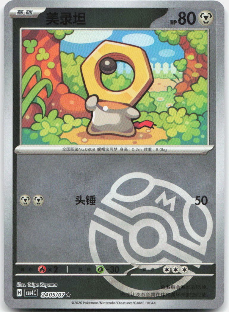 Meltan 2405/07 Gem Pack Volume 4 Pokemon Chinese Near Mint
