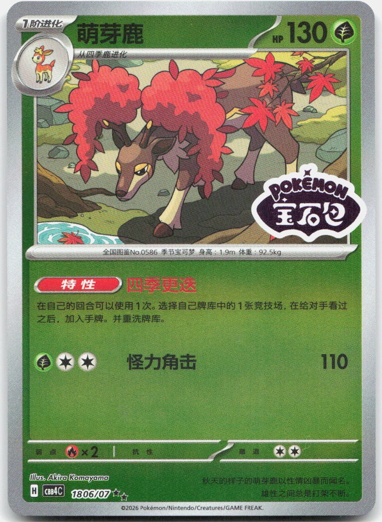 Sawsbuck 1806/07 Gem Pack Volume 4 Pokemon Chinese Near Mint