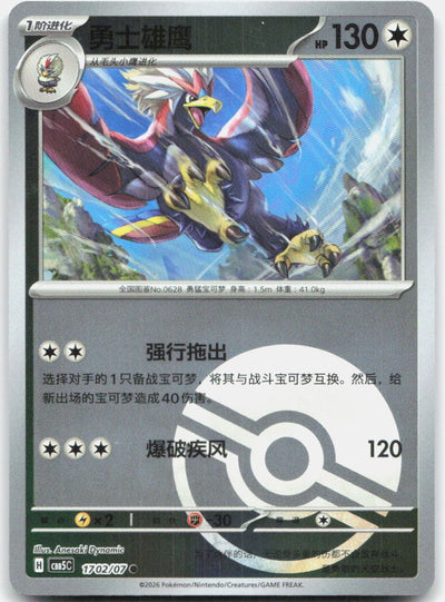 Braviary 1702/007 Gem Pack Volume 5 Pokemon Chinese Near Mint