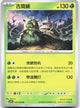 Wo-Chien 018/208 Stellar Crystal Pokemon Chinese Near Mint