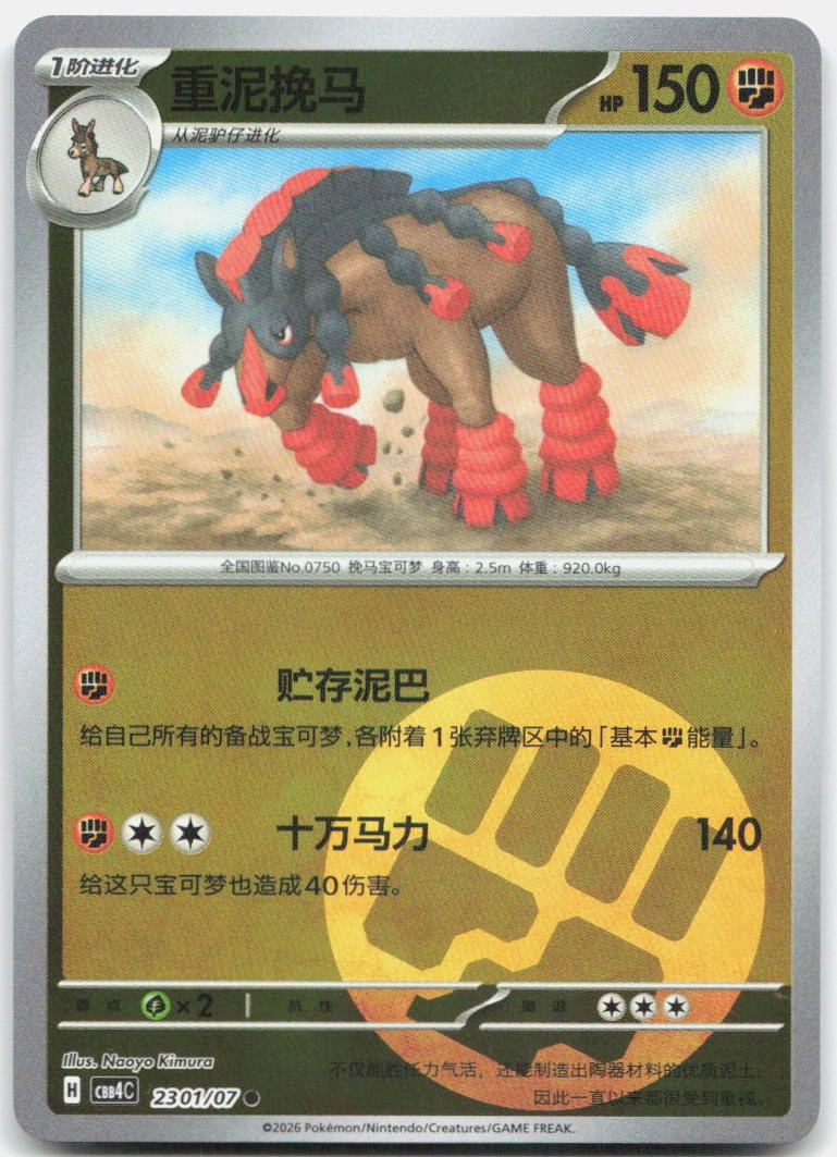 Mudsdale 2301/07 Gem Pack Volume 4 Pokemon Chinese Near Mint