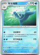 Walrein 042/208 Stellar Crystal Pokemon Chinese Near Mint