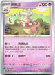 Slowking 072/208 Stellar Crystal Pokemon Chinese Near Mint