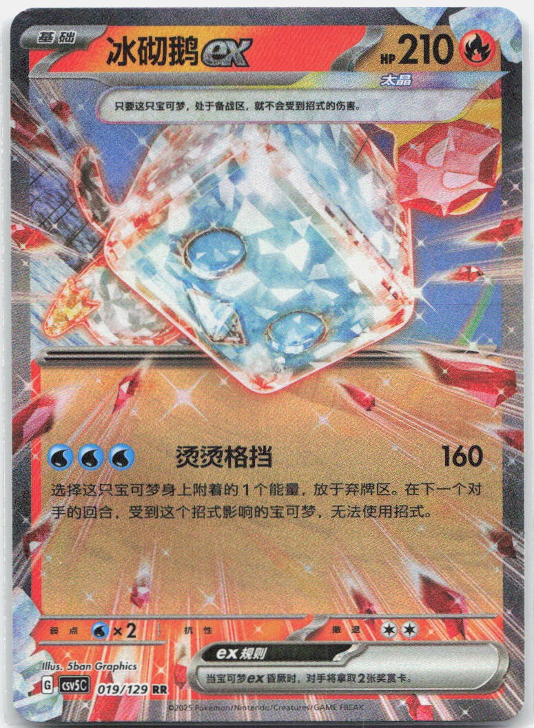 Eiscue ex 019/129 Dark Crystal Blaze Pokemon Chinese Near Mint