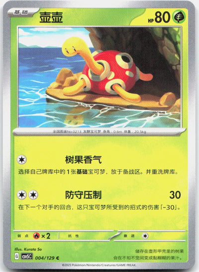 Shuckle 004/129 Dark Crystal Blaze Pokemon Chinese Near Mint