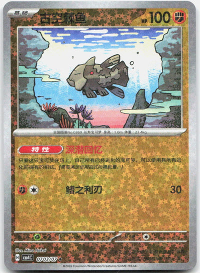 Relicanth 0703/07 Gem Pack Volume 4 Pokemon Chinese Near Mint