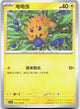 Joltik 044/129 Dark Crystal Blaze Pokemon Chinese Near Mint