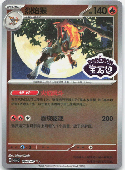Infernape 0906/07 Gem Pack Volume 4 Pokemon Chinese Near Mint