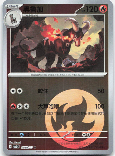 Houndoom 0801/007 Gem Pack Volume 5 Pokemon Chinese Near Mint