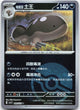 Paldean Clodsire 080/129 Dark Crystal Blaze Reverse Holo Pokemon Chinese NM