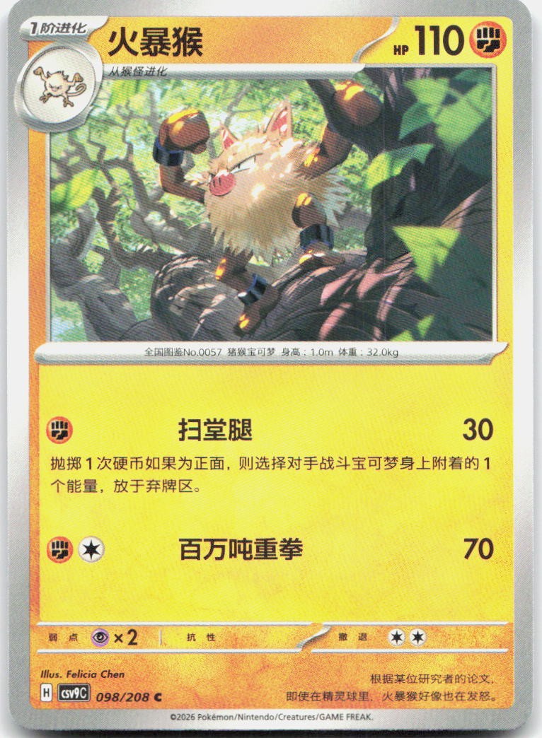 Primeape 098/208 Stellar Crystal Pokemon Chinese Near Mint