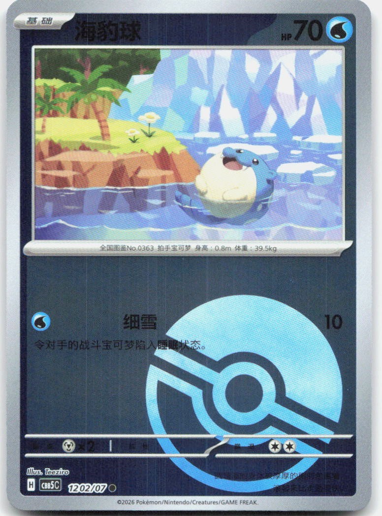Spheal 1202/007 Gem Pack Volume 5 Pokemon Chinese Near Mint
