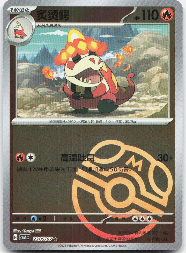 Crocalor 2305/007 Gem Pack Volume 5 Pokemon Chinese Near Mint