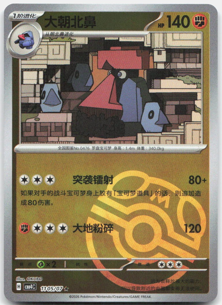 Probopass 1105/07 Gem Pack Volume 4 Pokemon Chinese Near Mint