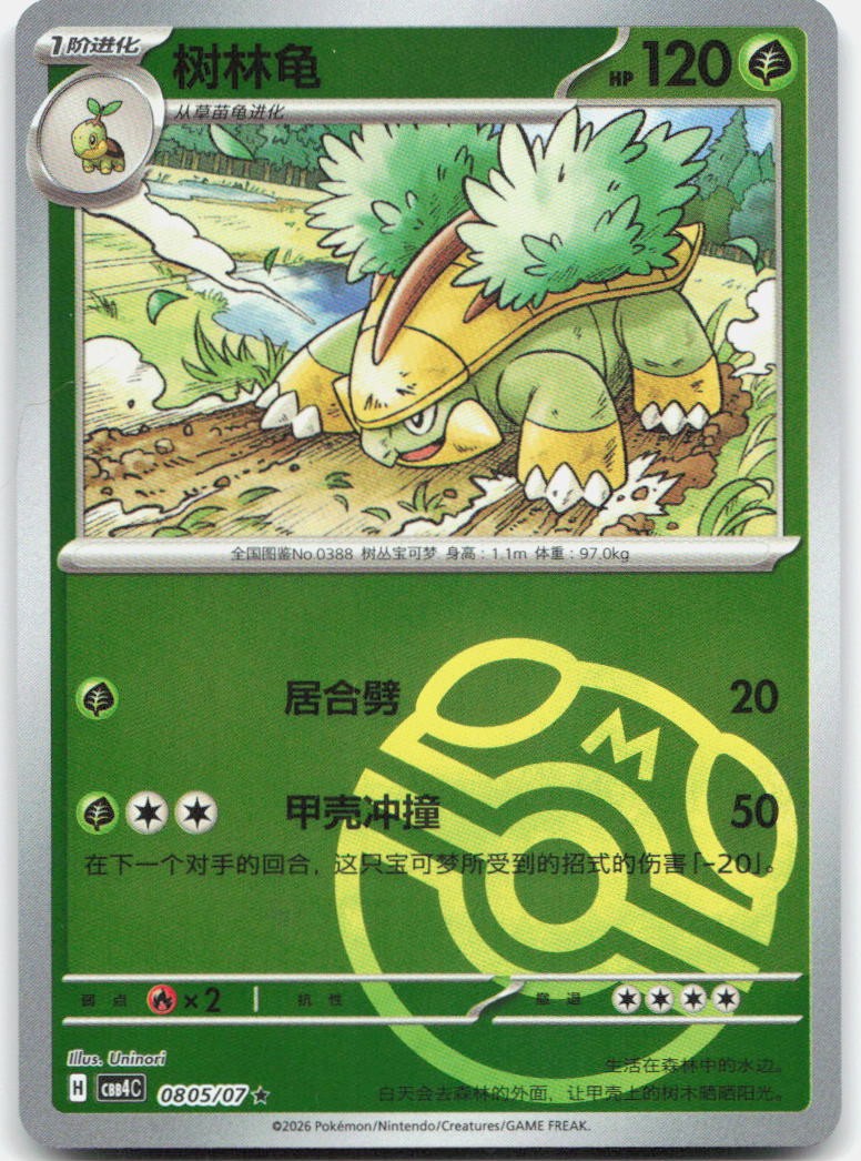 Grotle 0805/07 Gem Pack Volume 4 Pokemon Chinese Near Mint