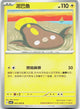 Stunfisk 065/208 Stellar Crystal Pokemon Chinese Near Mint