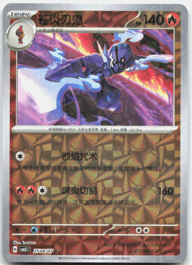 Ceruledge 2504/007 Gem Pack Volume 5 Pokemon Chinese Near Mint
