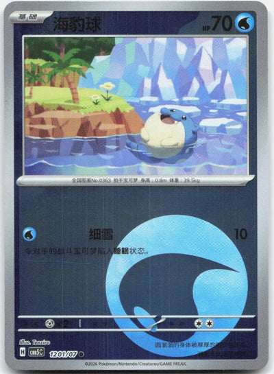 Spheal 1201/007 Gem Pack Volume 5 Pokemon Chinese Near Mint