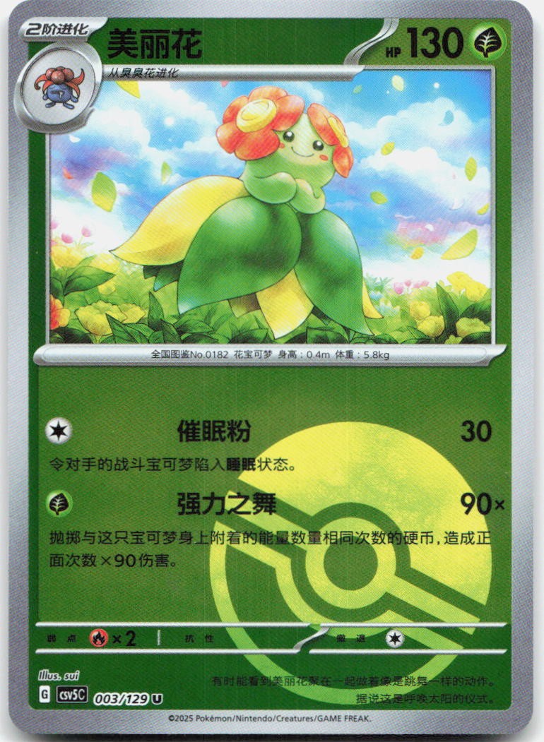 Bellossom 003/129 Dark Crystal Blaze Reverse Holo Pokemon Chinese Near Mint