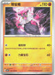 Diancie 106/208 Stellar Crystal Pokemon Chinese Near Mint