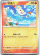 Scorbunny 027/208 Stellar Crystal Pokemon Chinese Near Mint