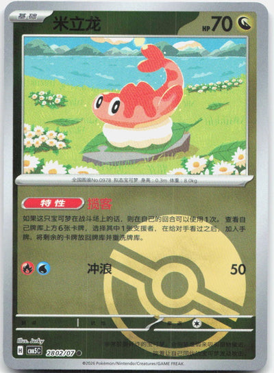 Tatsugiri 2802/007 Gem Pack Volume 5 Pokemon Chinese Near Mint