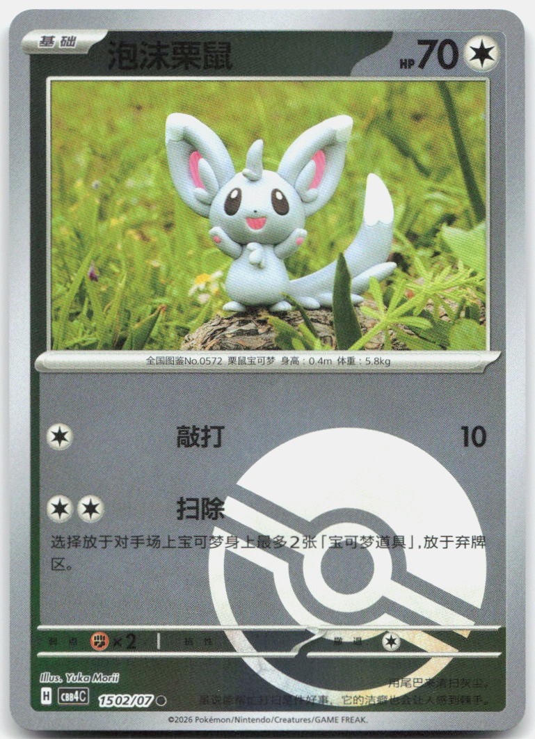 Minccino 1502/07 Gem Pack Volume 4 Pokemon Chinese Near Mint