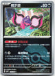Pecharunt 127/208 Stellar Crystal Reverse Holo Pokemon Chinese Near Mint
