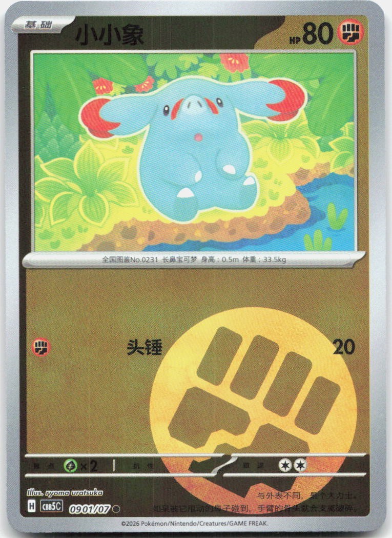 Phanpy 0901/007 Gem Pack Volume 5 Pokemon Chinese Near Mint