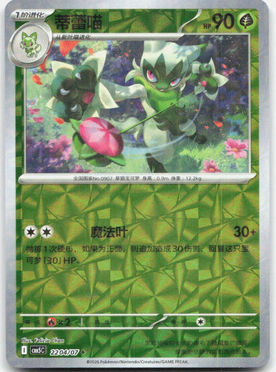 Floragato 2201/007 Gem Pack Volume 5 Pokemon Chinese Near Mint