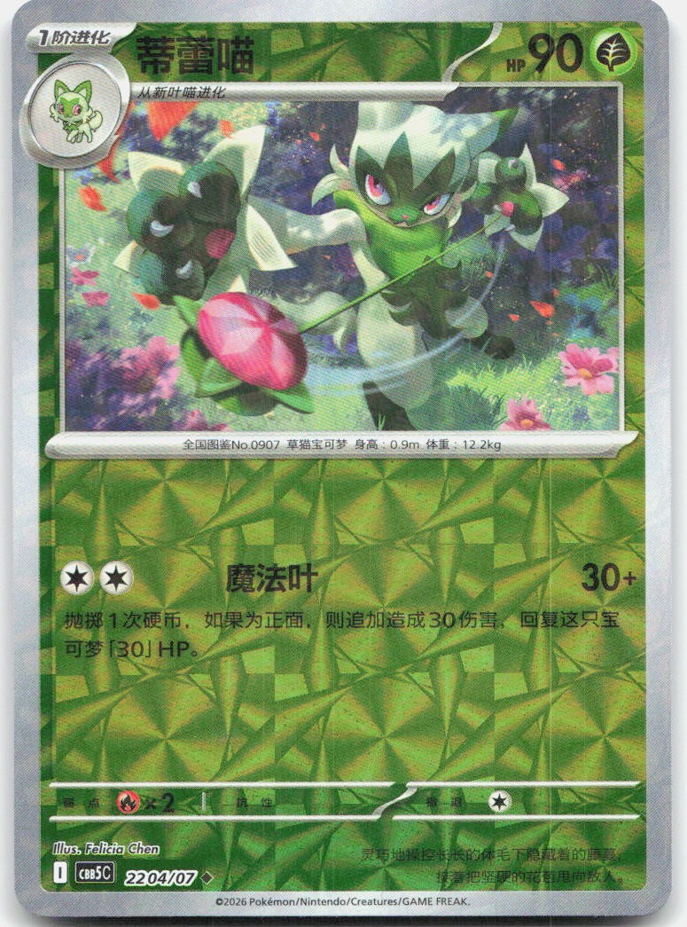 Floragato 2201/007 Gem Pack Volume 5 Pokemon Chinese Near Mint
