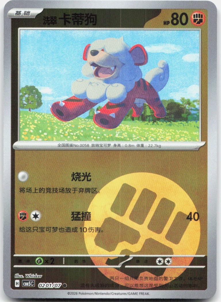 Hisuian Growlithe 0201/007 Gem Pack Volume 5 Pokemon Chinese Near Mint