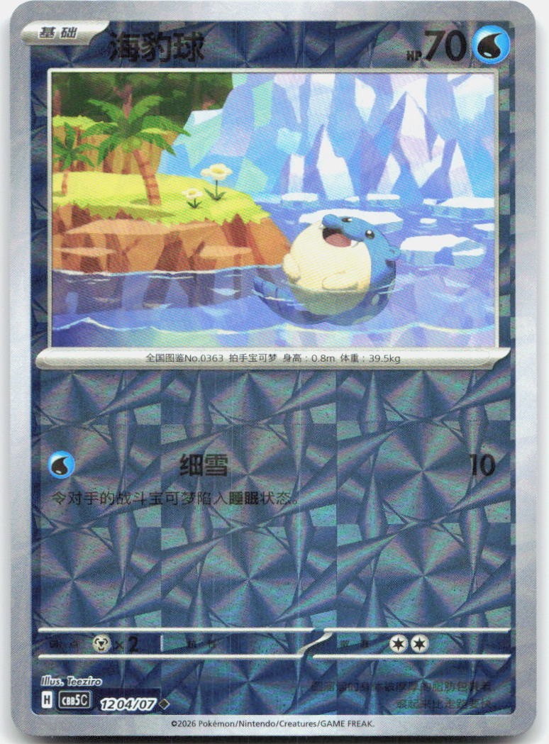 Spheal 1205/007 Gem Pack Volume 5 Pokemon Chinese Near Mint