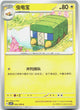 Charjabug 066/208 Stellar Crystal Pokemon Chinese Near Mint