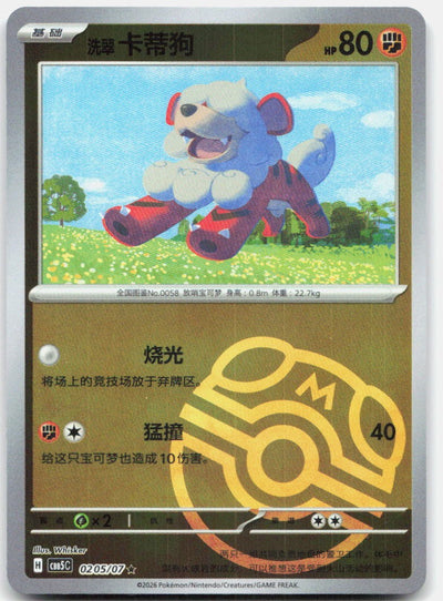 Hisuian Growlithe 0205/007 Gem Pack Volume 5 Pokemon Chinese Near Mint