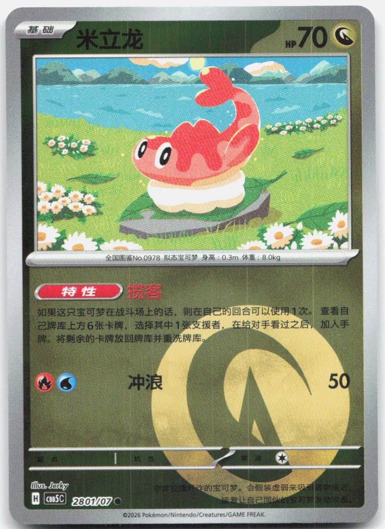 Tatsugiri 2801/007 Gem Pack Volume 5 Pokemon Chinese Near Mint