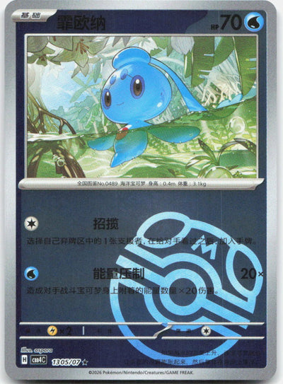 Phione 1305/07 Gem Pack Volume 4 Pokemon Chinese Near Mint
