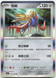 Zacian 102/129 Dark Crystal Blaze Pokemon Chinese Near Mint
