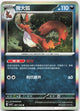Thievul 091/129 Dark Crystal Blaze Holo Pokemon Chinese Near Mint